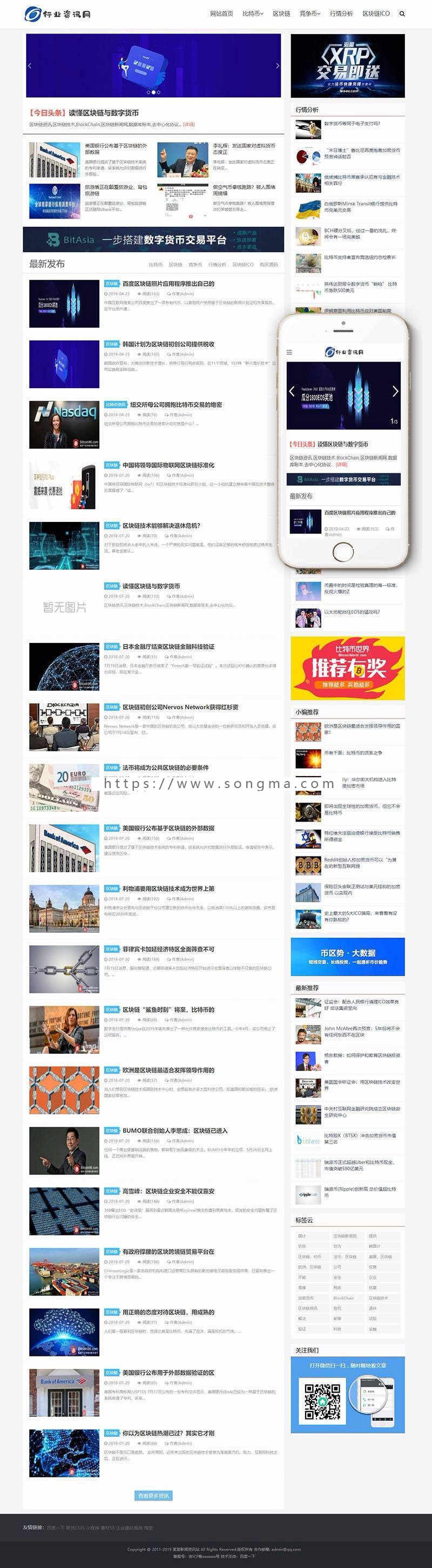 【门户网站+响应式】织梦mip模板响应式行业资讯网站源码 虚拟币资讯网站源码