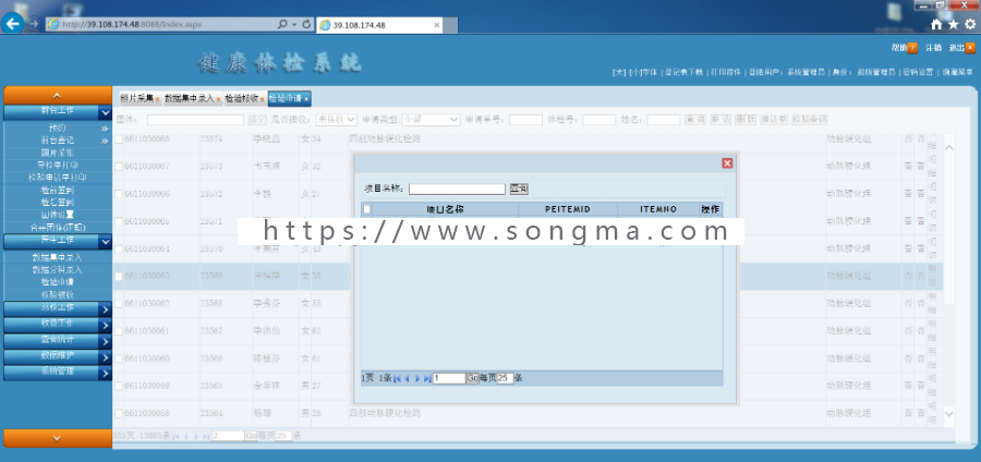大型医疗信息管理系统体检系统成熟PEIS源码BS架构网络版本软件