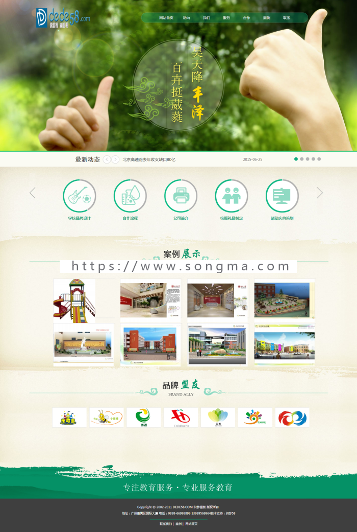 《新版》运营版高端大气通用企业营销型织梦设备类公司绿色培训学校教育企业类织梦模板