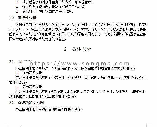 【毕业设计大作业】JSP+SQL办公自动化管理系统（源码+论文）|项目比较完整，jsp实例