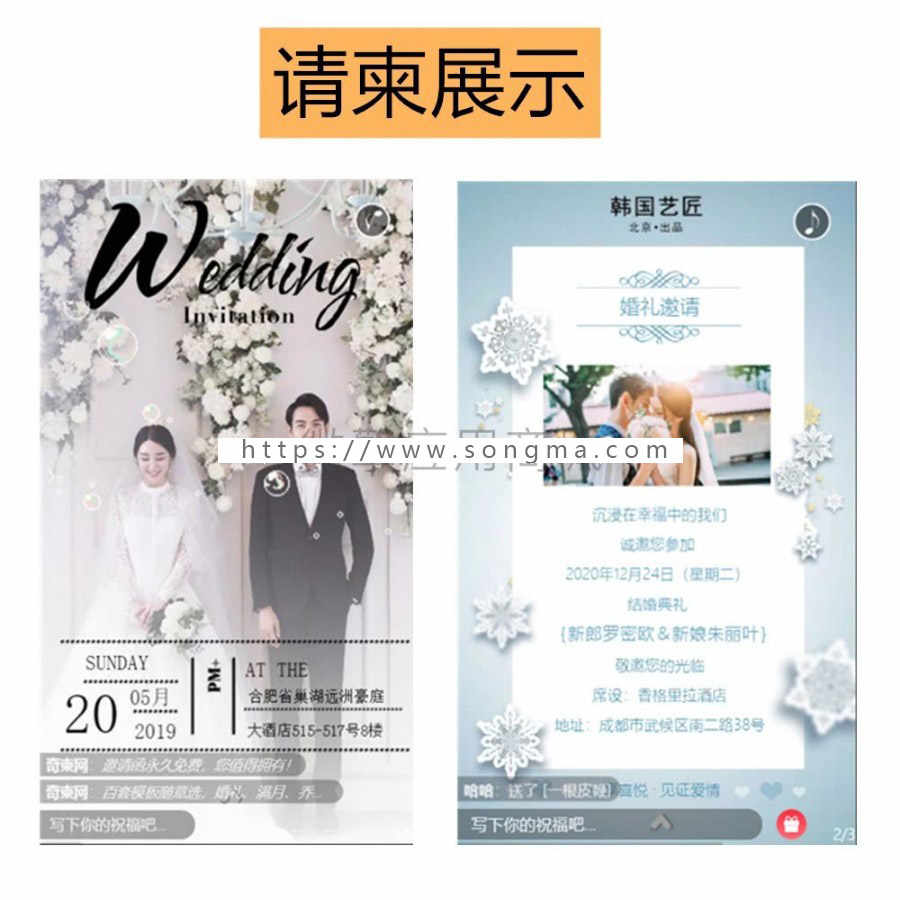 【包更】电子请柬喜帖邀请函1.5.3，正版打包，亲测可用