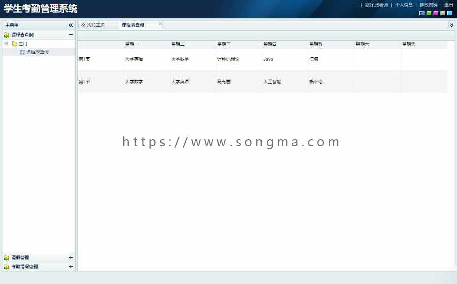 jsp+ssh+mysql Java web学生考勤管理系统源码附视频指导运行教程