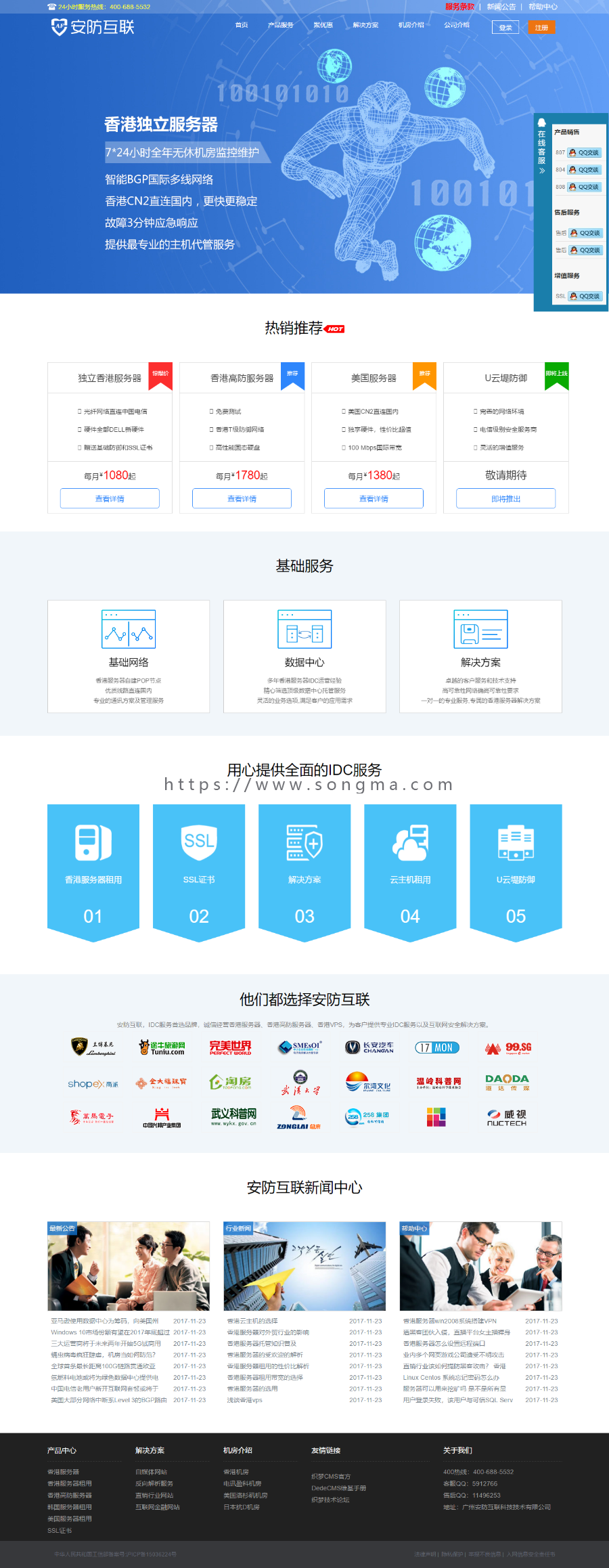 虚拟主机销售,服务器出售,idc源码,域名ssl出售源码,自适应域名出售网站