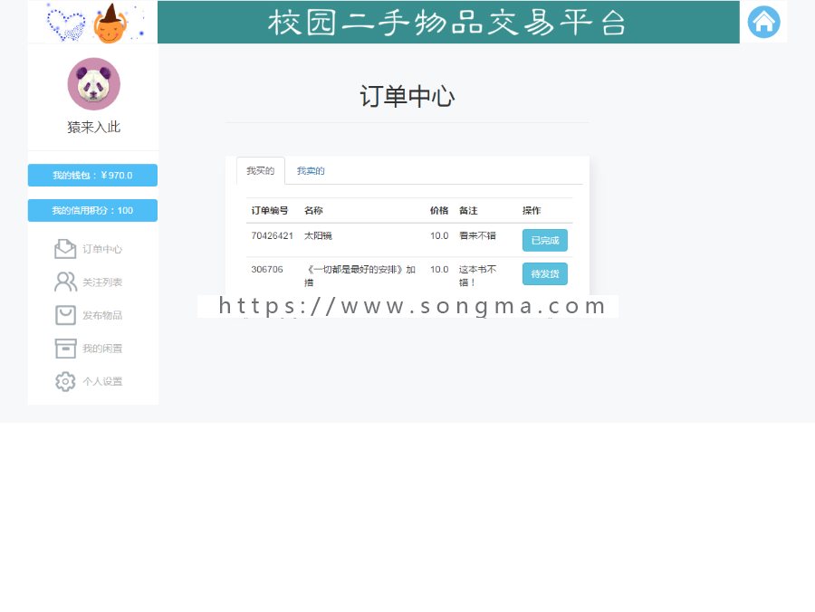 jsp+ssm+mysql校园二手市场交易平台系统源码附视频指导运行教程
