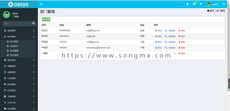 java自动化办公系统 springboot办公系统  oa系统