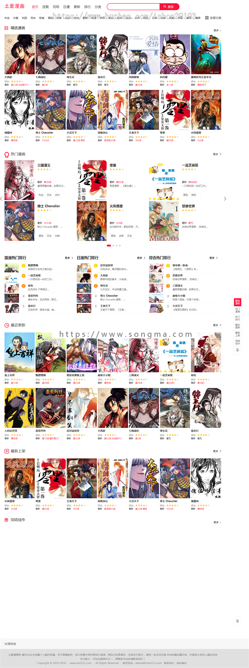 帝国cms仿土豪漫画修复版模板带手机版火车头采集php漫画网站源码