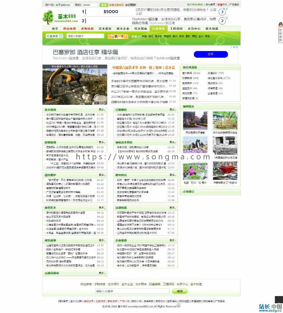 2019 绿色苗木信息网源码 仿597苗木网 苗木门户网站 带2.34G整站数