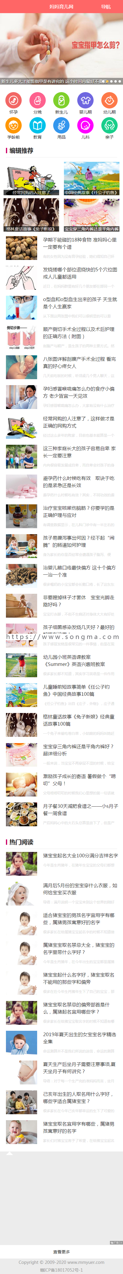 帝国CMS妈妈育儿网程序源码