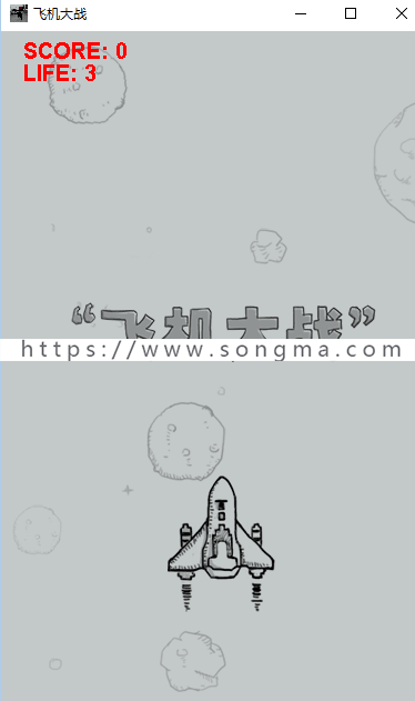 【毕业设计大作业】基于Java的飞机大战游戏的设计与实现（含源码+论文+视频）
