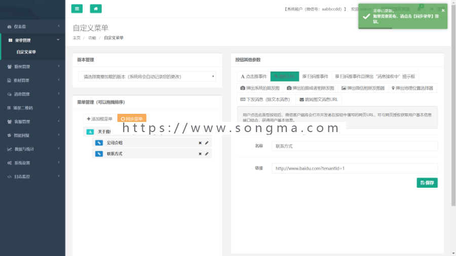 微信公众平台快速开发框架源码 Magicodes.WeiChat框架源码