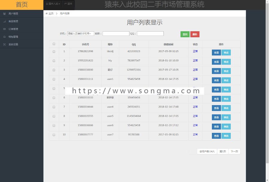 jsp+ssm+mysql校园二手市场交易平台系统源码附视频指导运行教程
