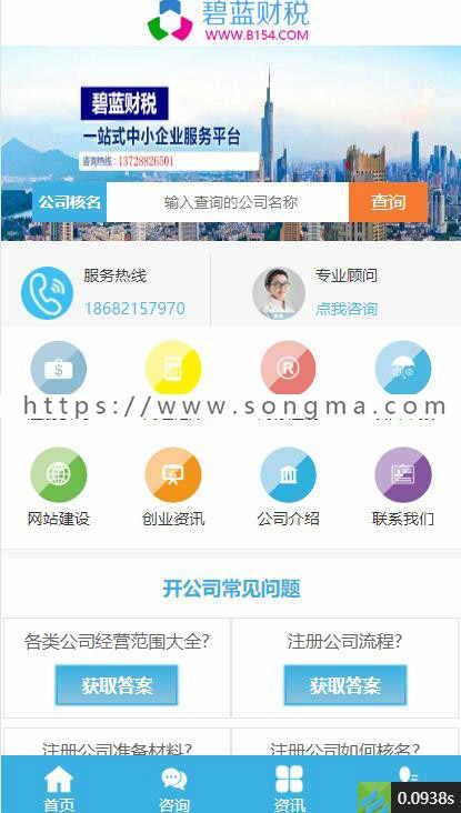 新版运营财税代理工商代理记账公司注册企业源码公司注册代理记账网站程序公司注册企业