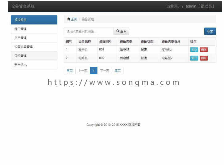 jsp+mysql SpringMvc设备管理系统源码毕业生设计课程设计带文档