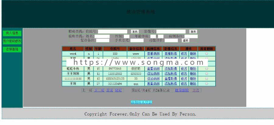 java简单医院病人管理系统源码（毕业设计作品没有论文）