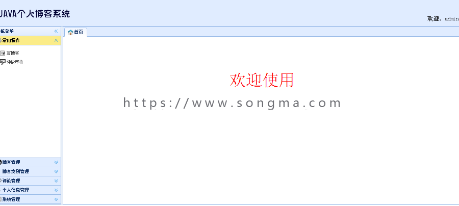【毕业设计大作业】基于ssm的个人博客系统的设计与实现（含论文ppt等+代码+视频）