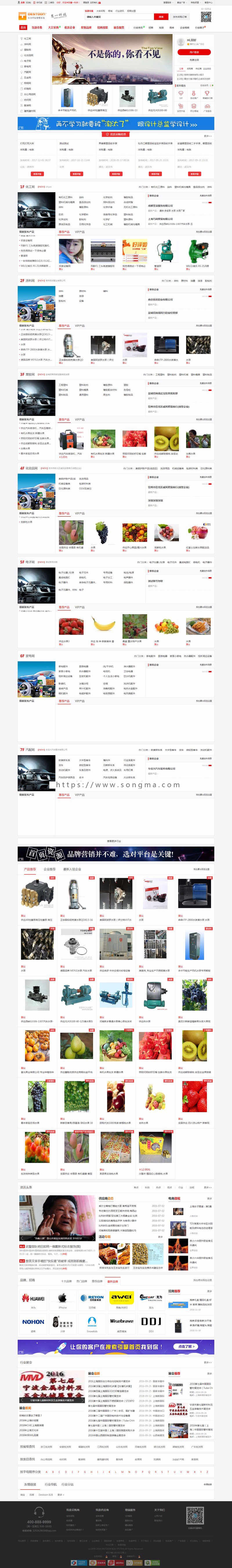 destoon7.0红蓝绿三色模板完整源码送火车头采集商铺模板