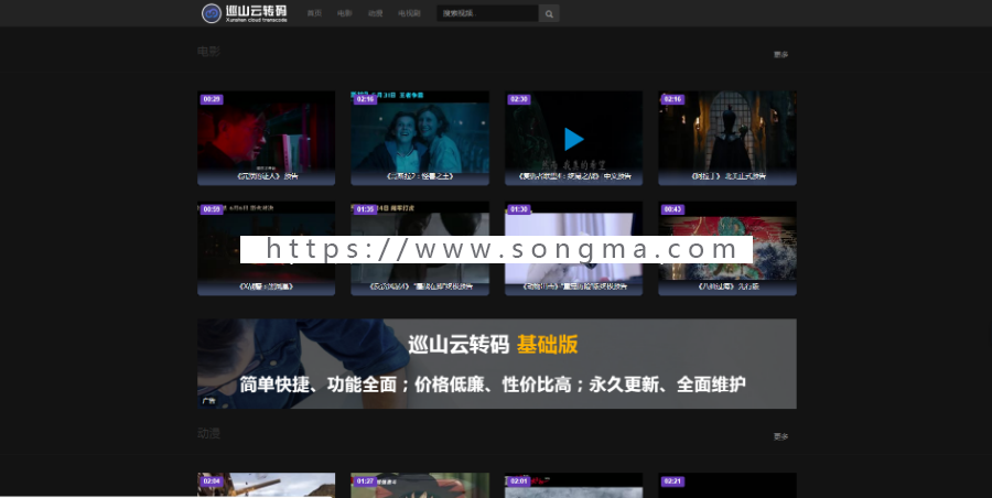 [win+linux] 巡山云转码 视频云转码系统源码 自带cms云切片转码系统源码
