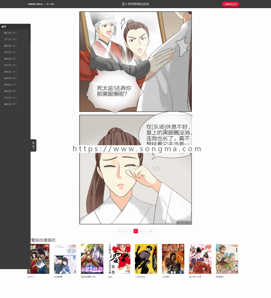 帝国cms仿土豪漫画修复版模板带手机版火车头采集php漫画网站源码