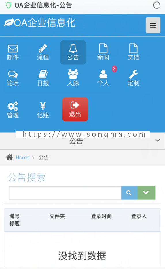 php网站 OA企业信息化 办公系统源码 含手机版 多用户无限制员工