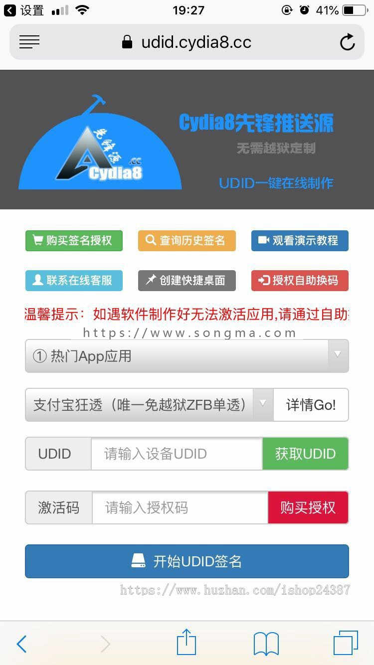 201907修改UDID自动签名支持添加任何程序签名不存在掉证书
