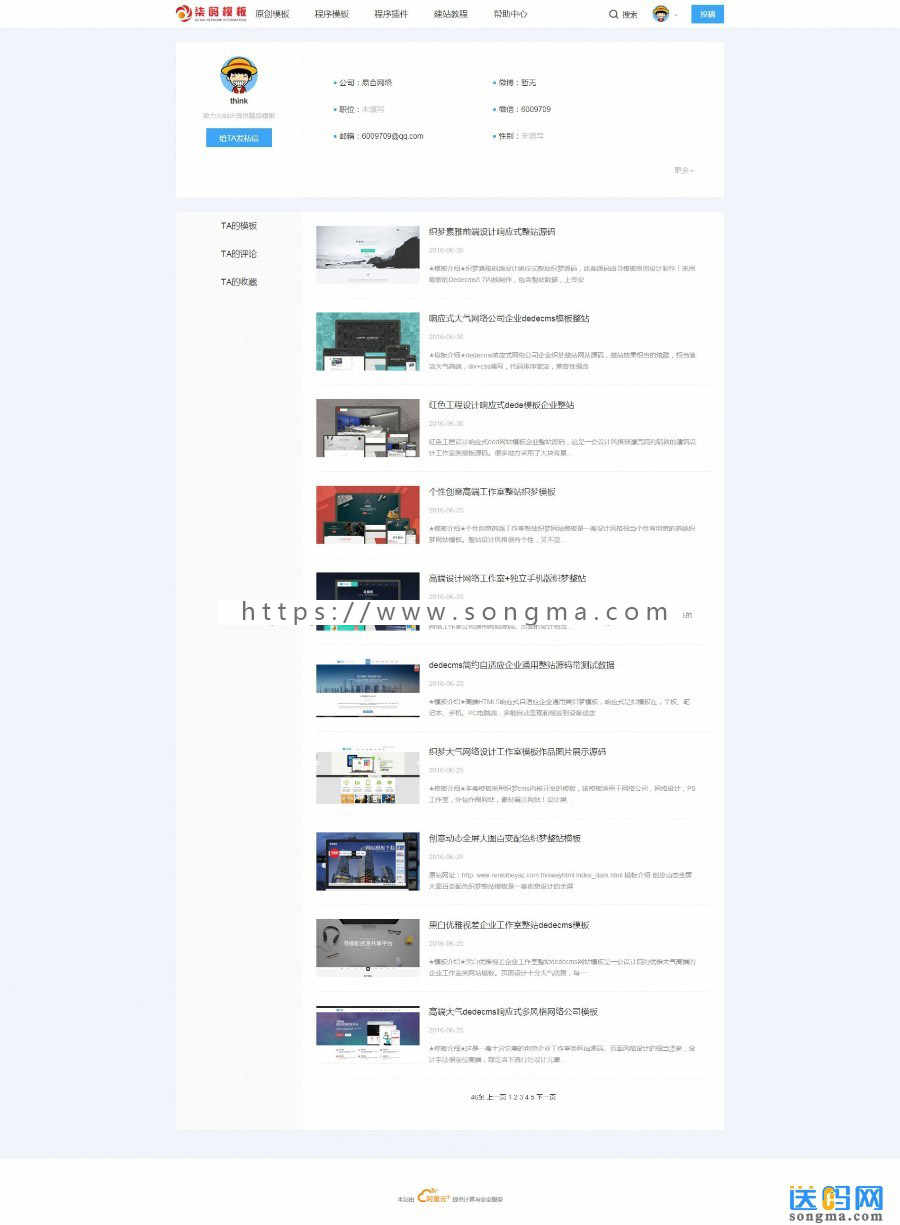 柒码模板网源码 phpcms网站模板 收费下载站素材网站源码