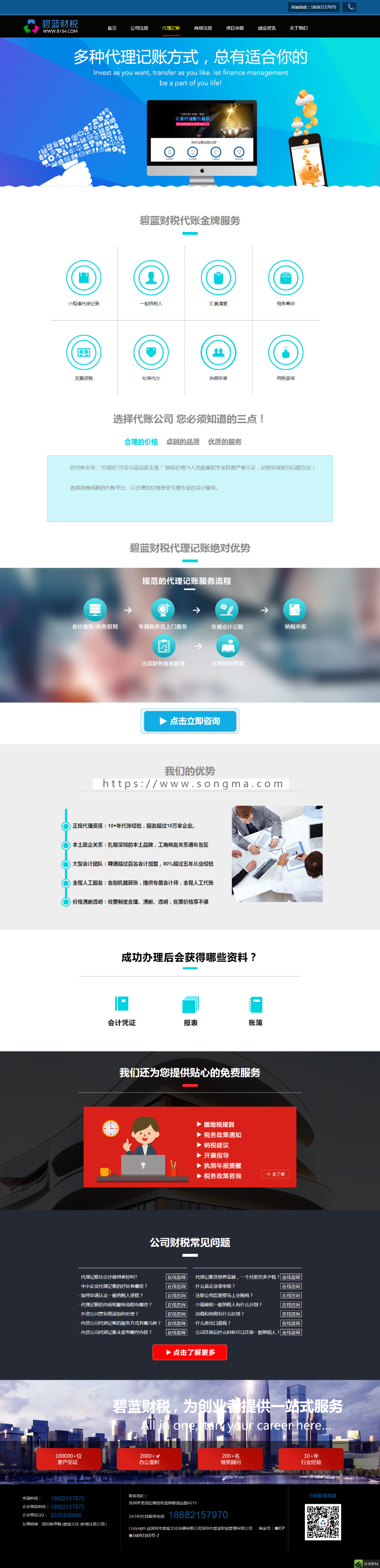 新版运营财税代理工商代理记账公司注册企业源码公司注册代理记账网站程序公司注册企业