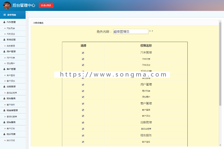 jsp+ssm+mysql实现的汽车租赁管理系统源码附带视频指导运行教程