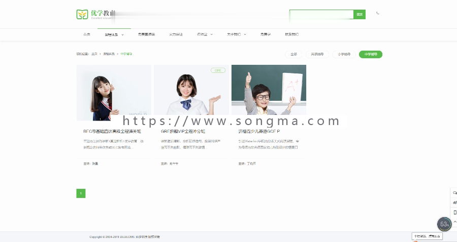 高端教育培训商业教学类织梦模板（带手机版）