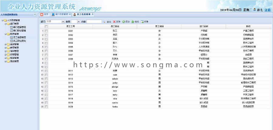 JAVA-HR人力资源管理系统源码