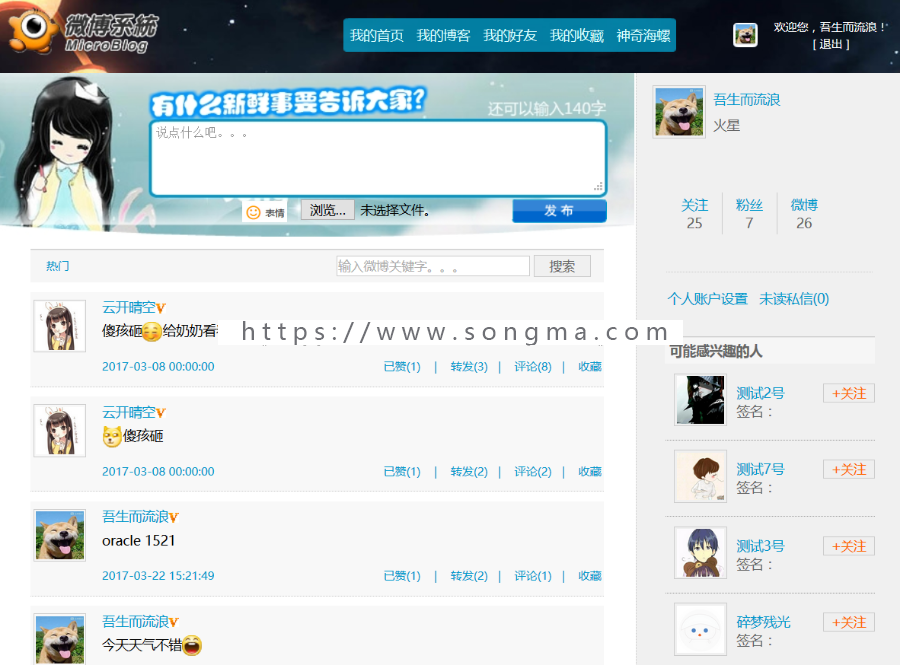 【毕业设计大作业】Java ee基于BS架构微博系统（含论文开题PPT+源码+数据库+视频）