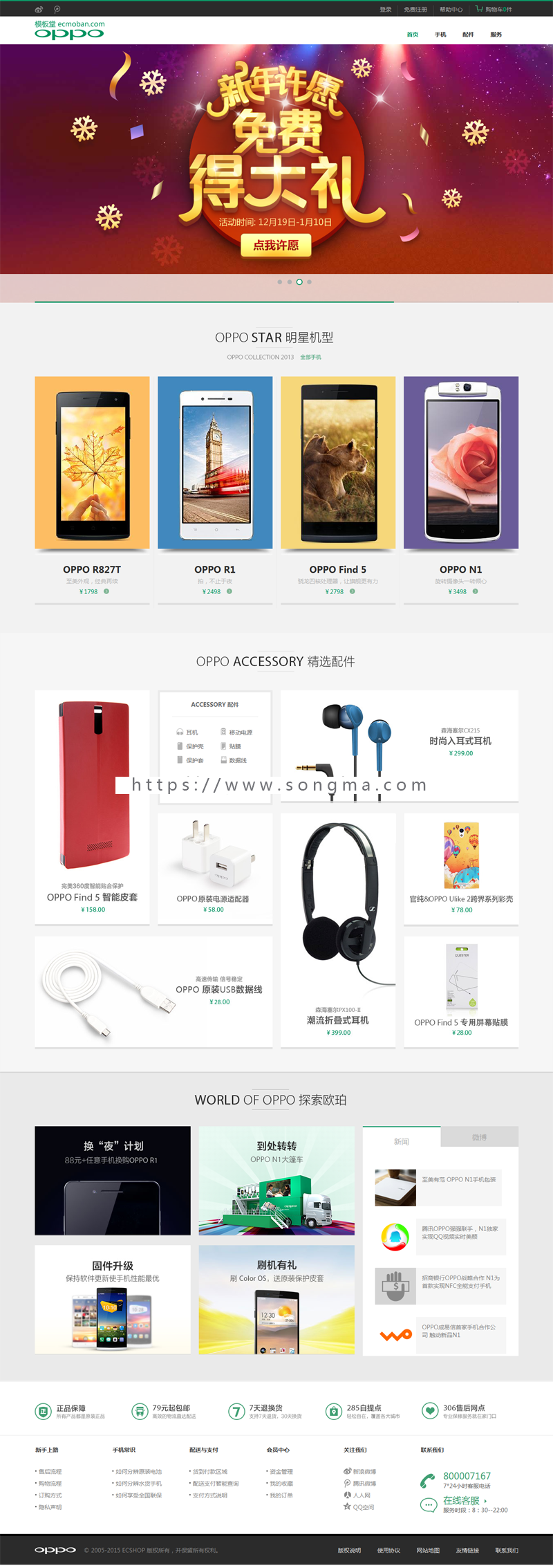 ECshop oppo旗舰版模板宽屏手机数码相机电器3C+APP源码