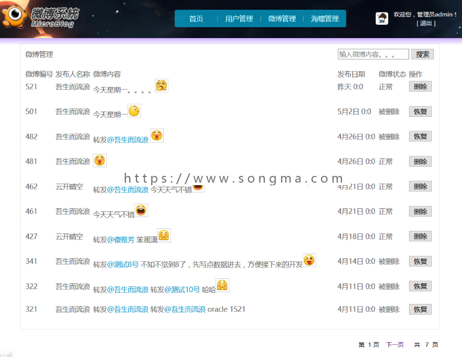 【毕业设计大作业】Java ee基于BS架构微博系统（含论文开题PPT+源码+数据库+视频）