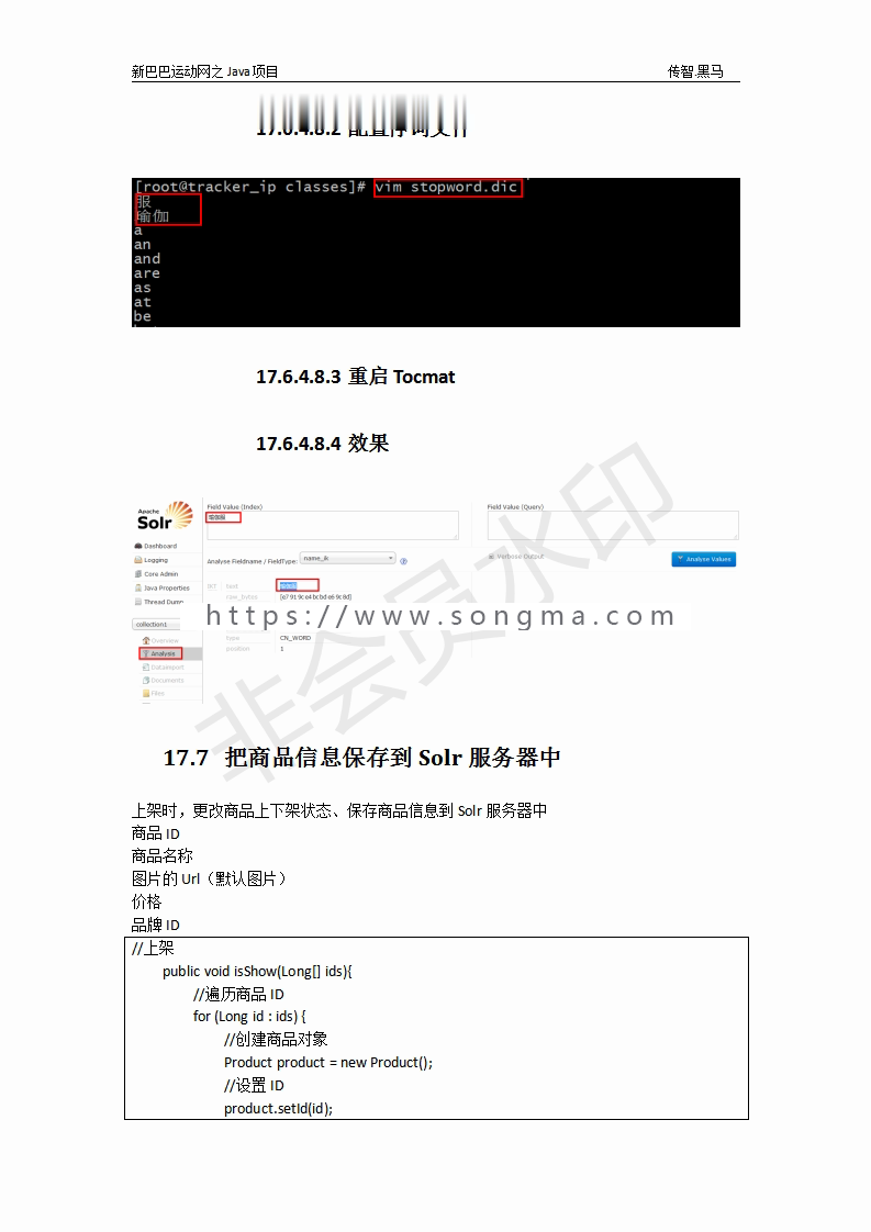 【Javaee毕业设计】基于ssm的新巴巴运动网电商系统设计实现（代码+数据库+笔记文档）