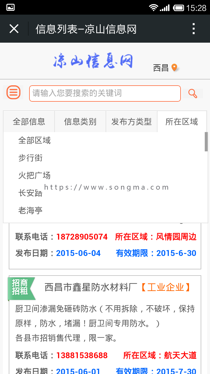 ASP黄页信息发布系统 二手 招聘 招商招租 求购发布系统多城市版