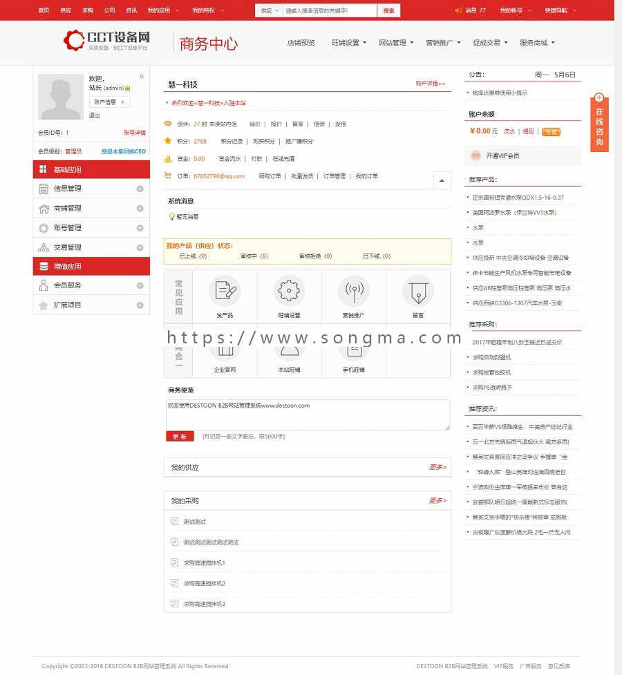 destoon7红色行业大气门户B2b（含数据）+单独模板+多套企业模板-dt03