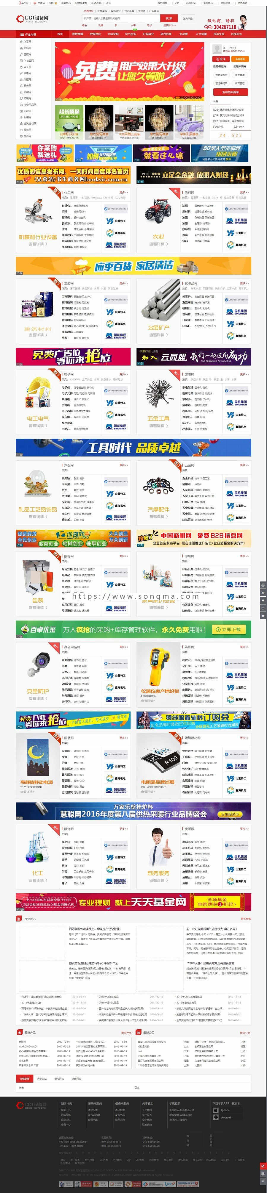 destoon7红色行业大气门户B2b（含数据）+单独模板+多套企业模板-dt03