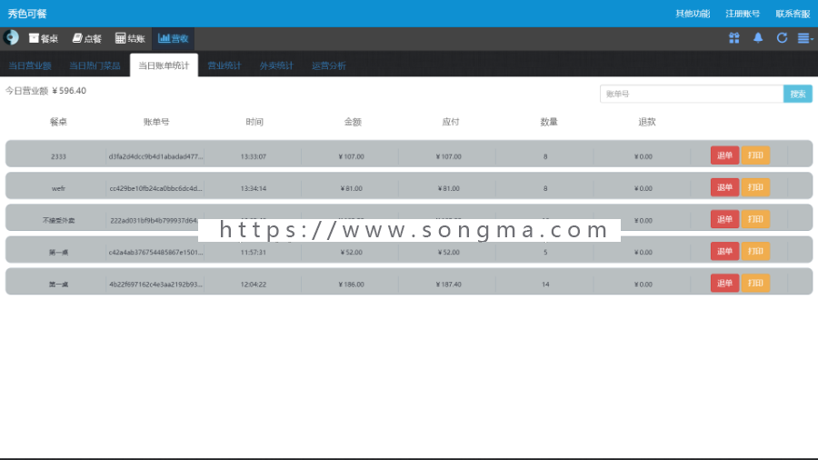 ASP.NET点餐系统源码（电脑手机微信通用）可封装成APP