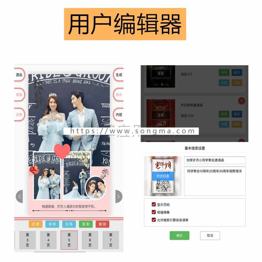 【包更】电子请柬喜帖邀请函1.5.3，正版打包，亲测可用