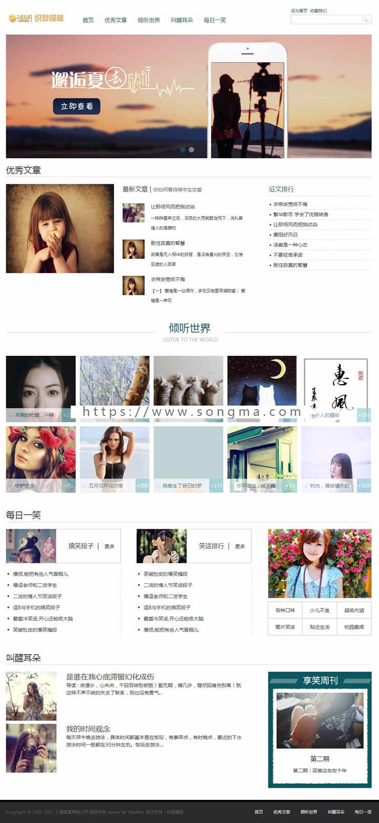 小清新优秀文章新闻织梦博客类网站源码个人博客
