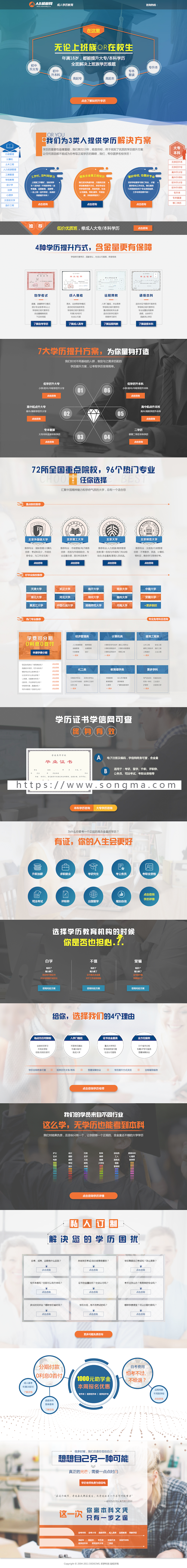 （带手机版数据同步）成人高考单页面程序网页源码 成考百度竞价落地页织梦模板