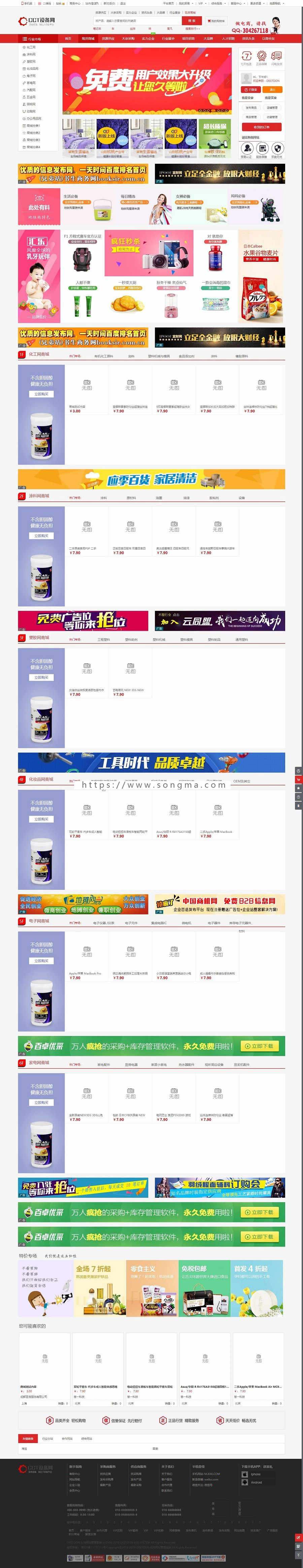 destoon7红色行业大气门户B2b（含数据）+单独模板+多套企业模板-dt03