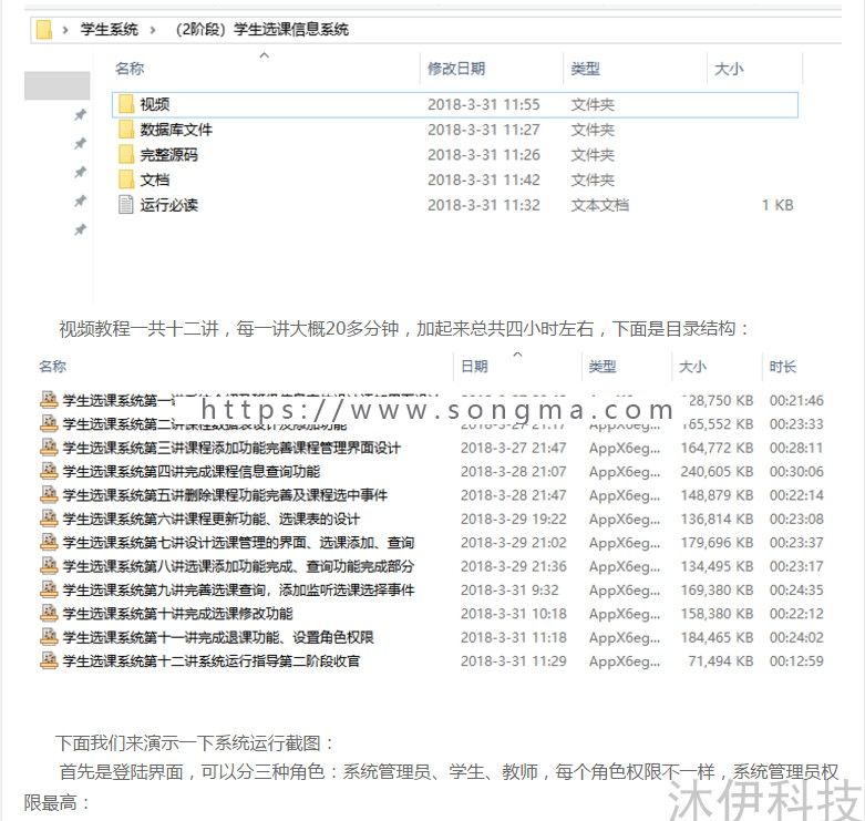 6小时做一个Java学生选课系统带视频开发教程及完整项目源码