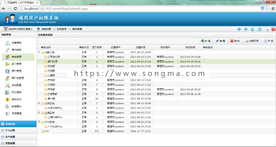 ASP.NET C# 通用权限管理框架源码 快速开发建站平台