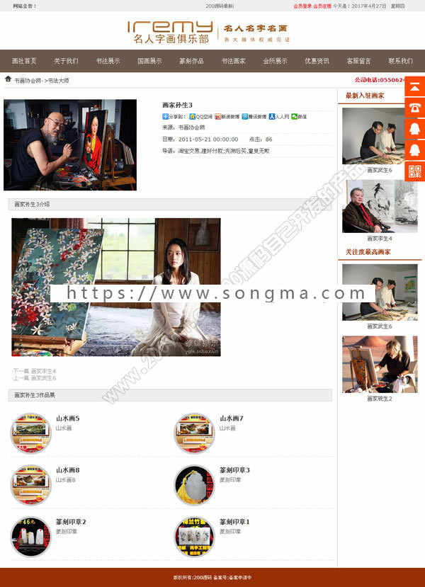php书画家网站源码宽屏字画建站模板+手机版 商城源代码 有售后