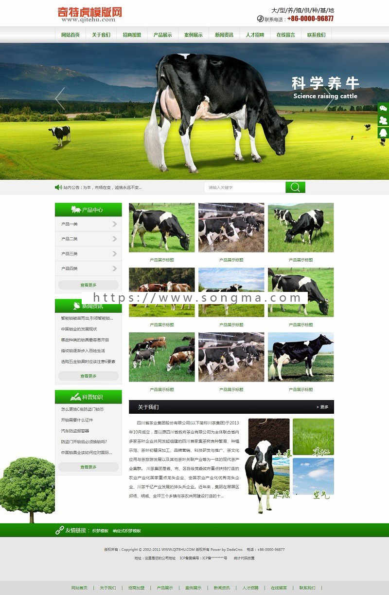 绿色风格农林牧渔行业企业网站织梦模板（带手机端）