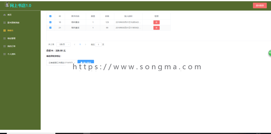 web书店系统的设计与实现（购买送论文）
