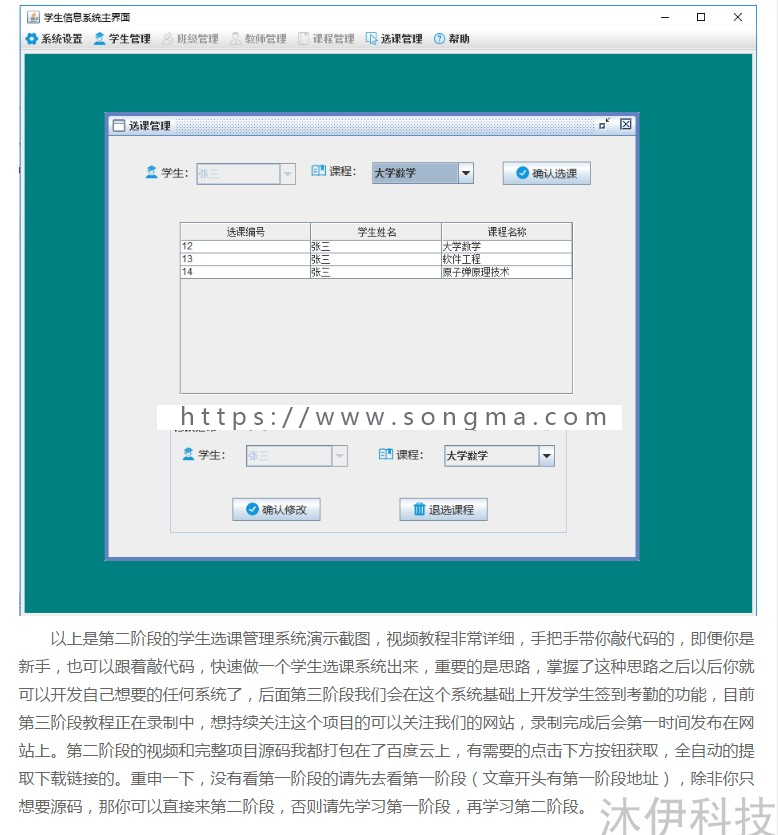 6小时做一个Java学生选课系统带视频开发教程及完整项目源码