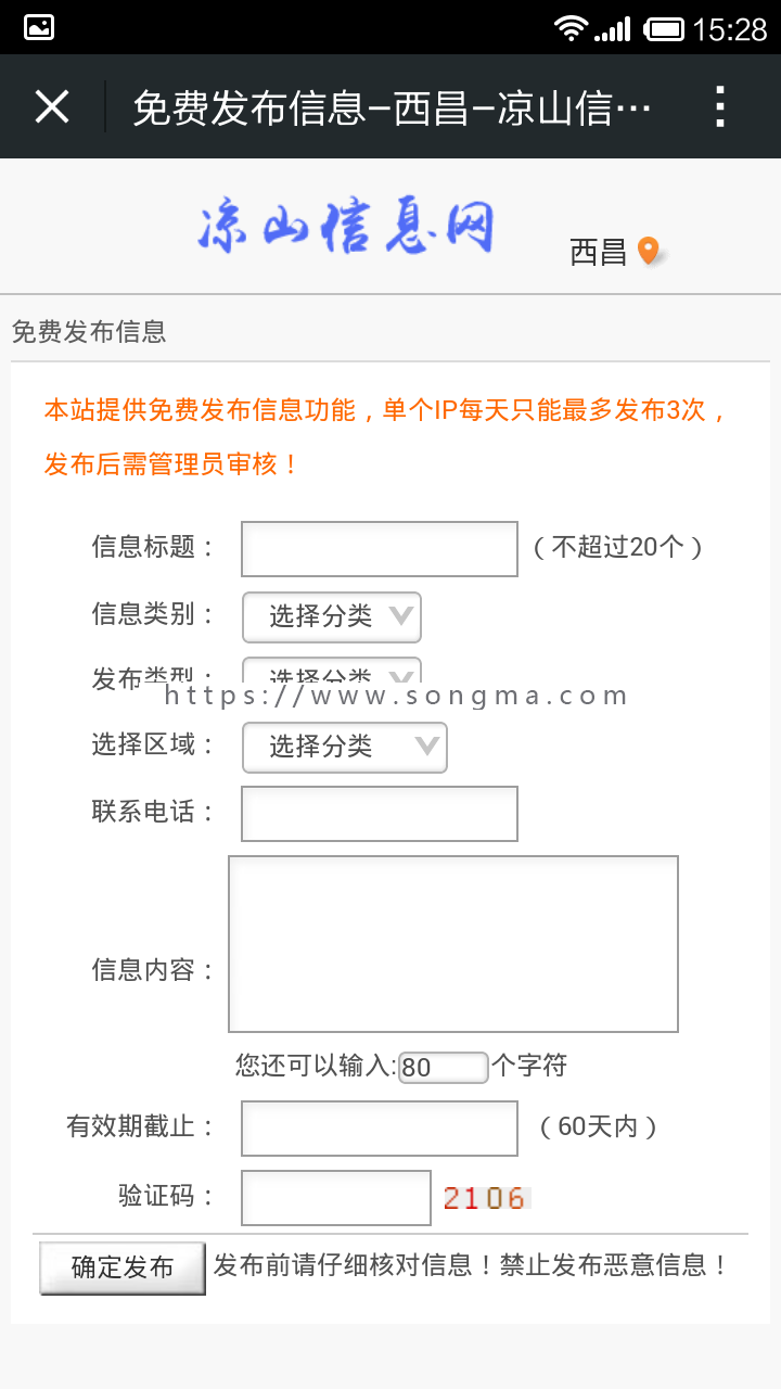 ASP黄页信息发布系统 二手 招聘 招商招租 求购发布系统多城市版