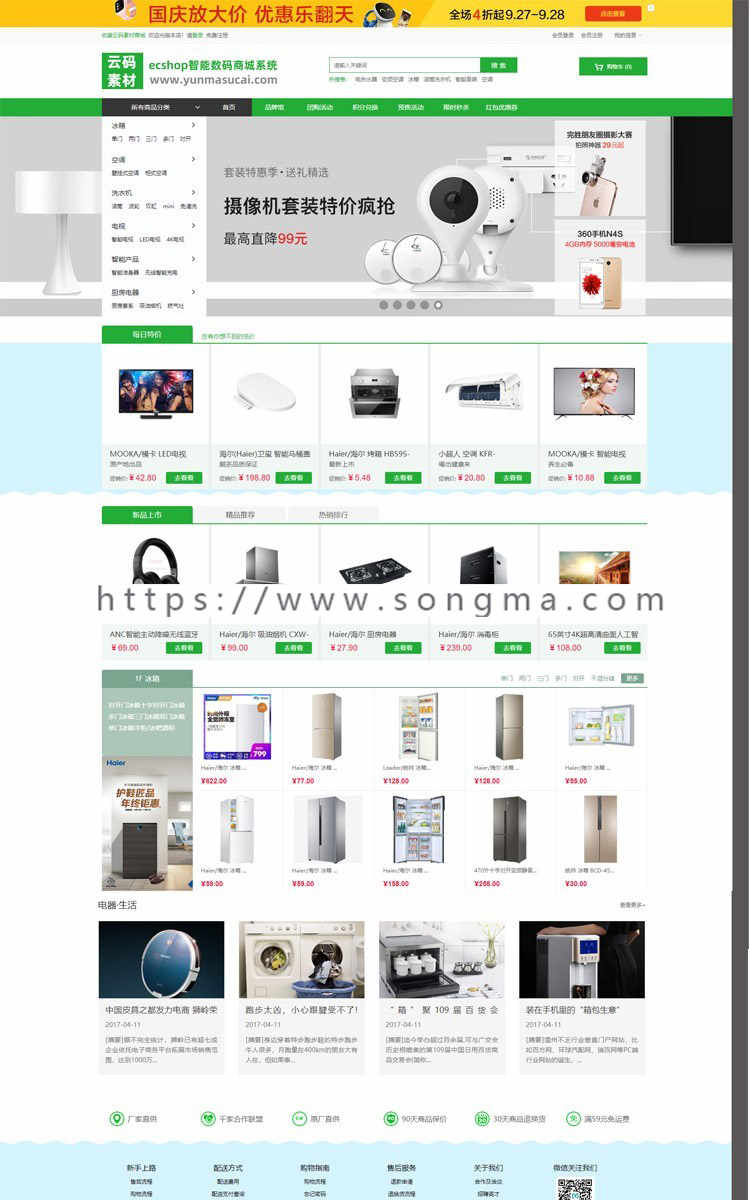 ecshop绿色环保家电电器数码商城 带手机版 支持PHP7.3