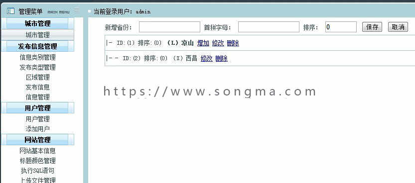 ASP黄页信息发布系统 二手 招聘 招商招租 求购发布系统多城市版